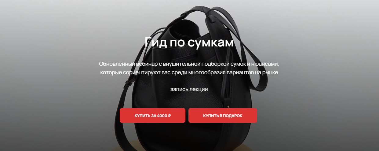 [Юлия Катькало] Вебинар «Гид по сумкам» (2023)_0.png